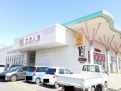 その他　フクハラ西18条店まで700m