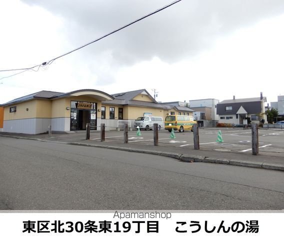 その他　こうしんの湯（その他）まで456m