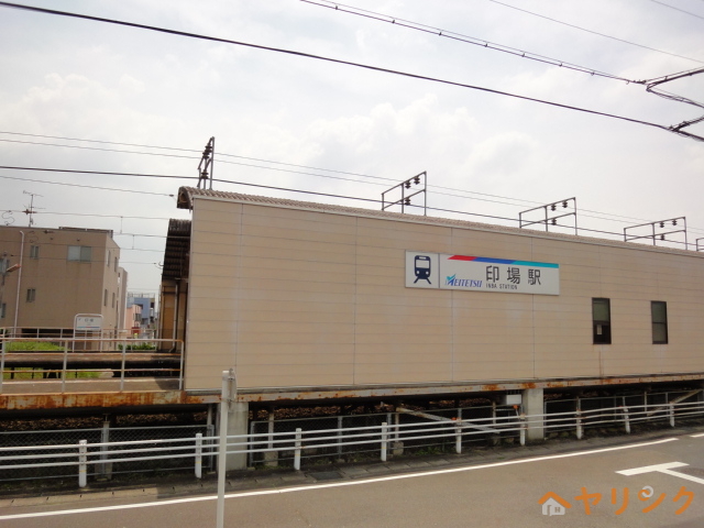 その他　名鉄瀬戸線（印場駅）（その他）まで637m