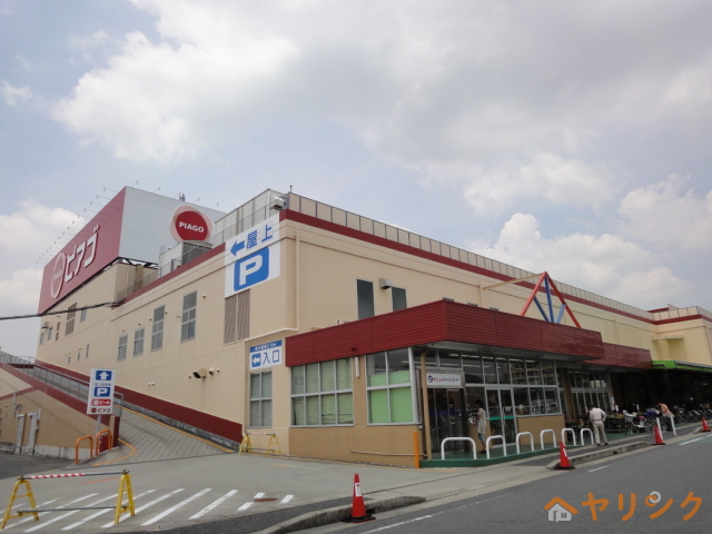 スーパー　ピアゴ（複合買物施設）（スーパー）まで1100m