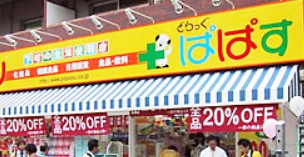 ドラックストア　どらっぐぱぱす大山幸町店（ドラッグストア）まで663m