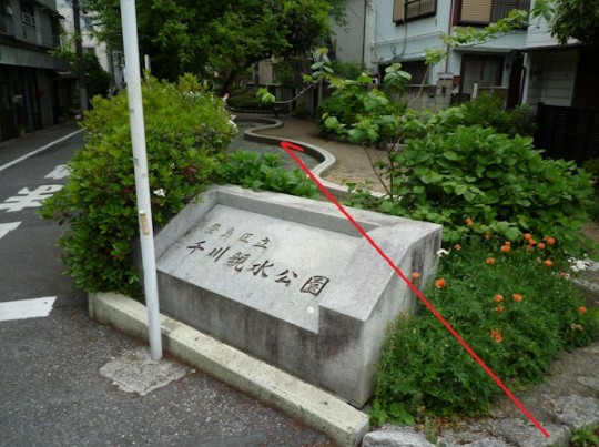 公園　千川親水公園（公園）まで676m