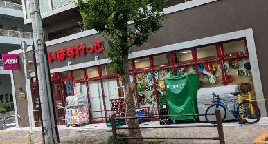 スーパー　まいばすけっと西日暮里2丁目店（スーパー）まで186m