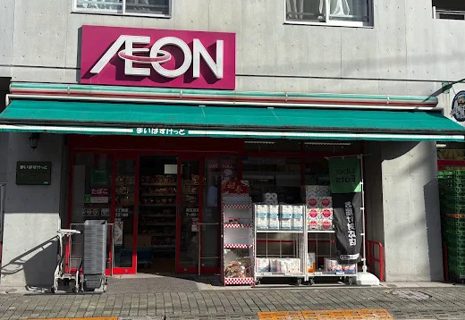 スーパー　まいばすけっと 西五反田6丁目店（スーパー）まで428m