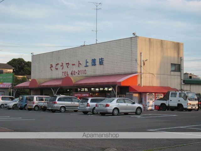 スーパー　そごうマート上徳店（スーパー）まで438m