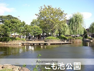 公園　菰池公園（公園）まで1290m