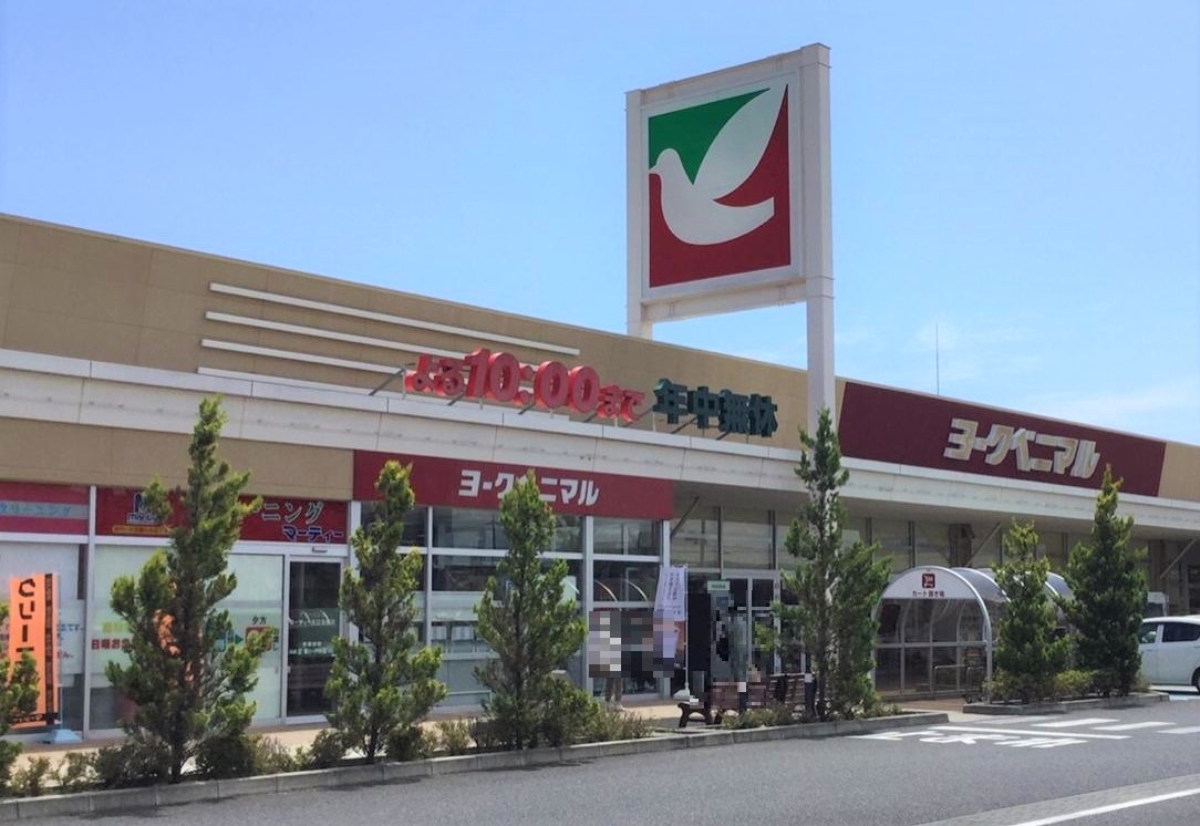 スーパー　ヨークベニマル日立会瀬店（スーパー）まで896m