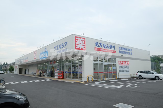 ドラックストア　ウエルシア坂戸若葉駅東口店（ドラッグストア）まで221m