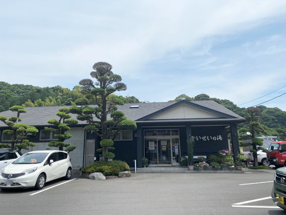 その他　かいせい乃湯（その他）まで270m