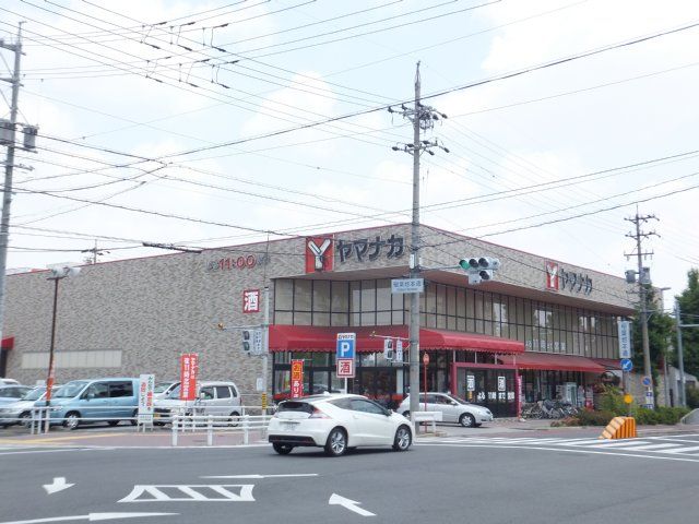 スーパー　ヤマナカ稲葉地店（スーパー）まで705m