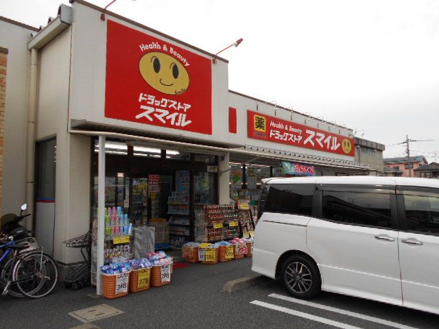 ドラックストア　ドラッグストアスマイル海老名河原口店（ドラッグストア）まで1042m