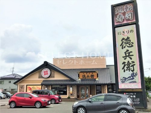 飲食店　にぎりの徳兵衛 岡崎欠町店（飲食店）まで1242m