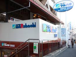 スーパー　スーパーマルハチ落合店（スーパー）まで1370m