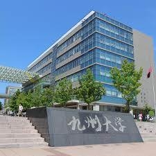大学・短大　国立九州大学医学部（大学・短大）まで764m
