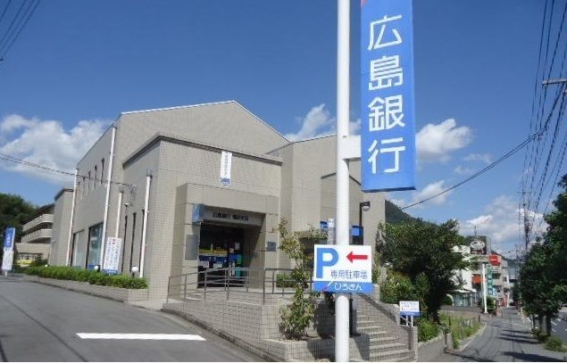 銀行　広島銀行（銀行）まで1000m
