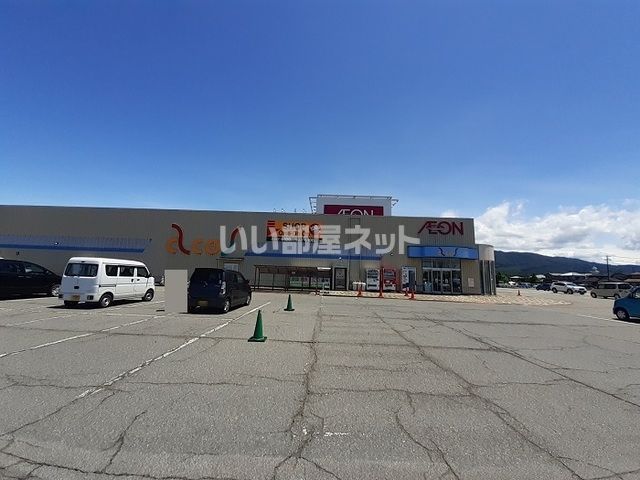 ショッピングセンター　イオン荒川アコス店（ショッピングセンター）まで430m