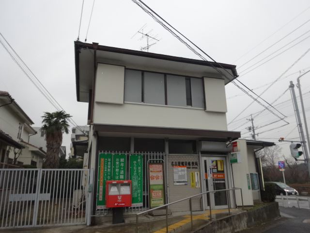 その他　螺貝郵便局（その他）まで280m