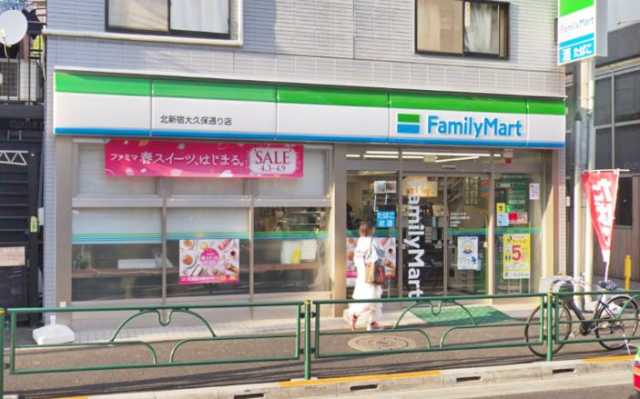 コンビニ　ファミリーマート　北新宿大久保通り店（コンビニ）まで287m