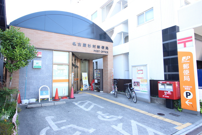 郵便局　杉村郵便局（郵便局）まで400m