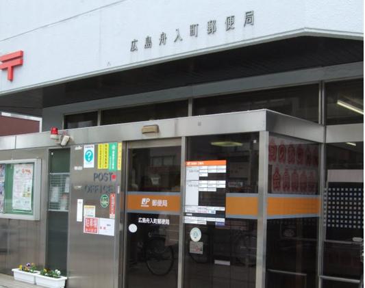 郵便局　広島舟入町郵便局（郵便局）まで496m