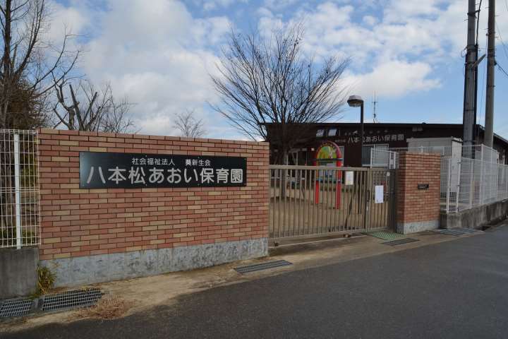 その他　ゆめマート八本松（その他）まで635m