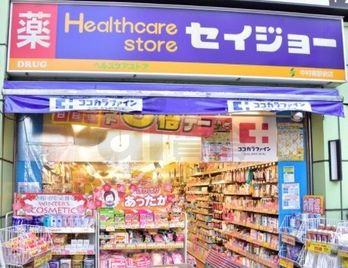 ドラックストア　くすりセイジョー中村橋駅前店（ドラッグストア）まで700m