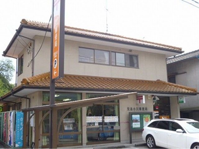 郵便局　児島小川郵便局（郵便局）まで900m