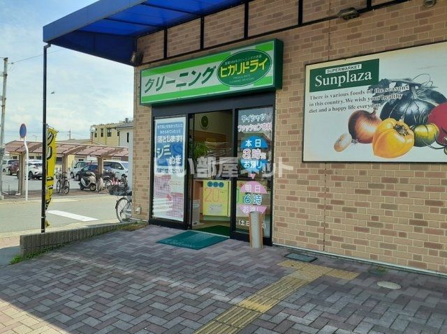 その他　クリーニングヒカリドライ（その他）まで376m