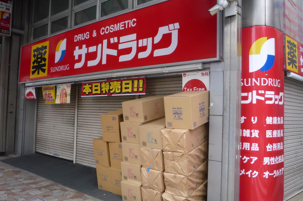 ドラックストア　サンドラッグ北千住店（ドラッグストア）まで185m