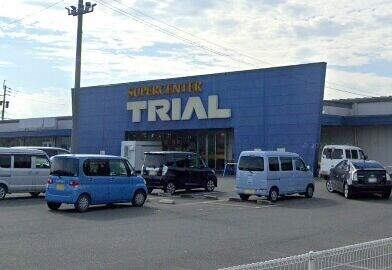 ショッピングセンター　スーパーセンタートライアル上三緒店（ショッピングセンター）まで3318m