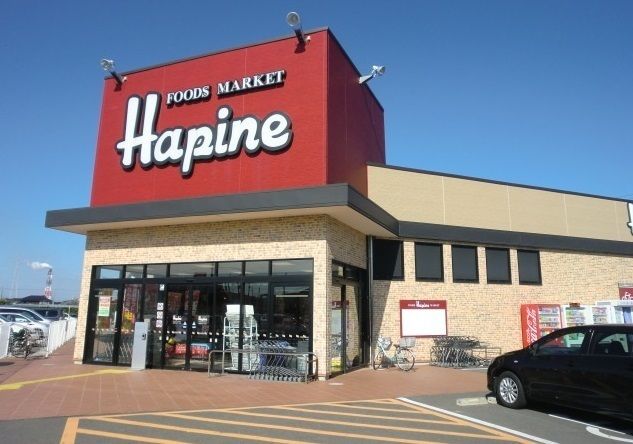 スーパー　ハピネ（スーパー）まで450m