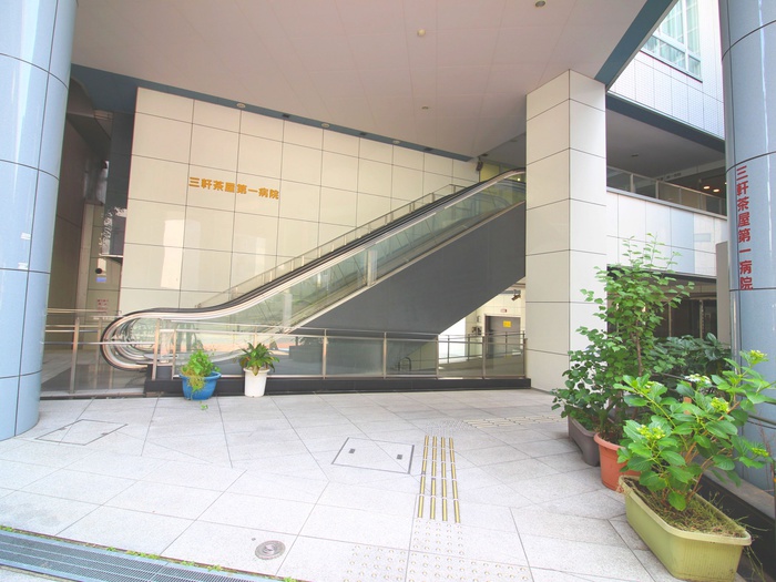 病院　三軒茶屋第一病院（病院）まで415m