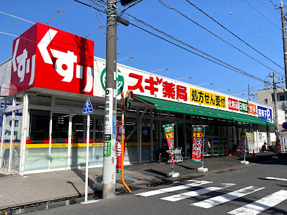 ドラックストア　スギ薬局（ドラッグストア）まで828m