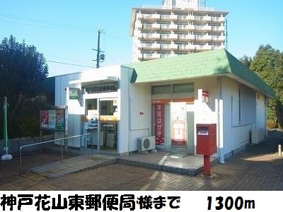 眺望　神戸花山東郵便局様まで1300m