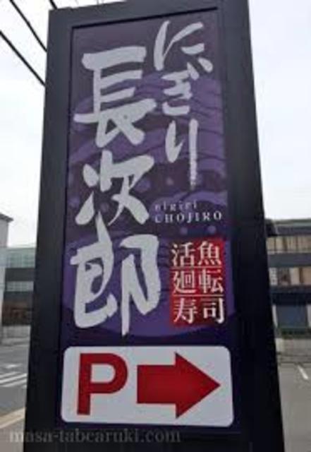 飲食店　にぎり長次郎竹田店（飲食店）まで936m