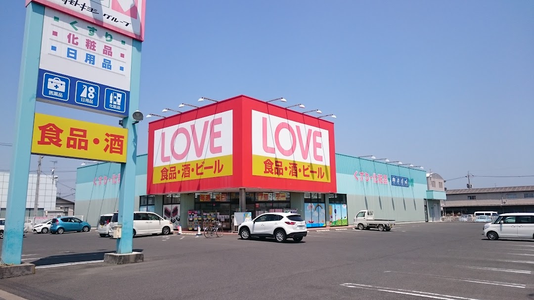 ドラックストア　マツモトキヨシ岡山平田店（ドラッグストア）まで741m