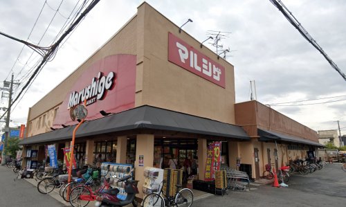 スーパー　マルシゲ 高見の里店（スーパー）まで90m