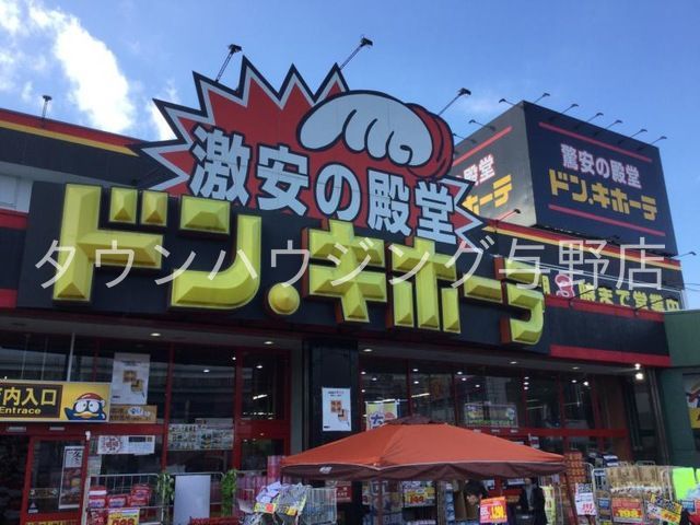 ショッピングセンター　ドン・キホーテ与野店（ショッピングセンター）まで640m