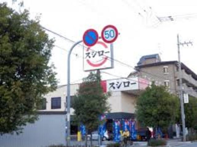 飲食店　スシロー宝塚高司店（飲食店）まで719m