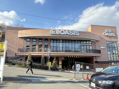 スーパー　阪急OASIS(オアシス) 甲陽園店（スーパー）まで1054m