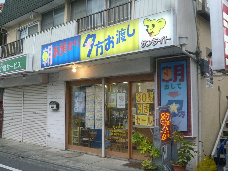 その他　サンライトクリーニング（その他）まで756m