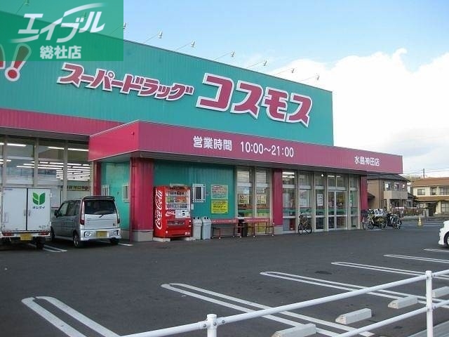 ドラックストア　ディスカウントドラッグコスモス連島店（ドラッグストア）まで983m