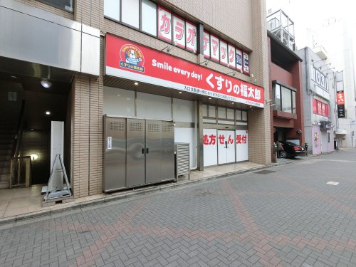 ドラックストア　くすりの福太郎 津田沼南口店（ドラッグストア）まで489m