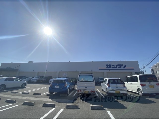スーパー　サンディ五位堂店（スーパー）まで550m