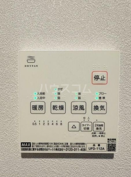 その他設備