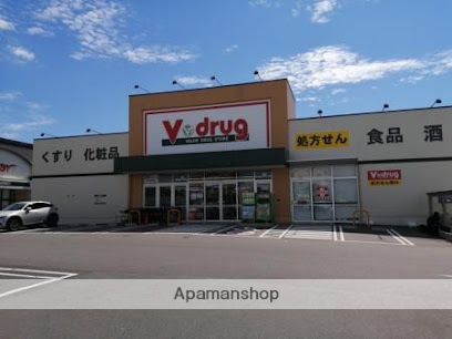 ドラックストア　Ｖ・ｄｒｕｇ（ドラッグストア）まで240m