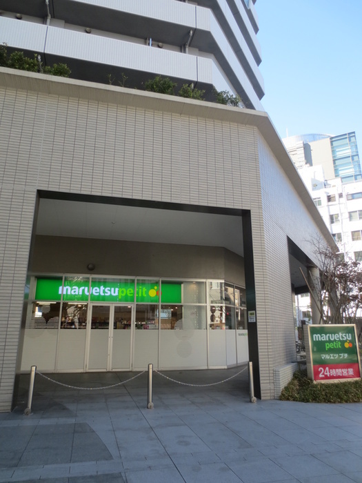 スーパー　マルエツ プチ 東池袋三丁目店（スーパー）まで178m
