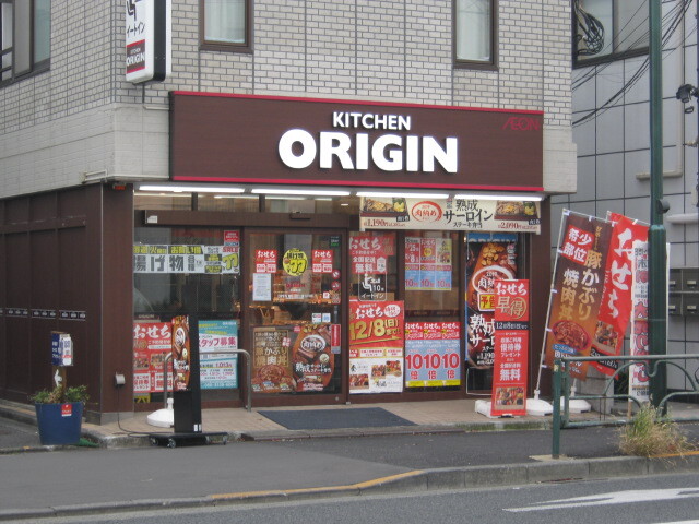 飲食店　キッチンオリジン永福町店（飲食店）まで153m