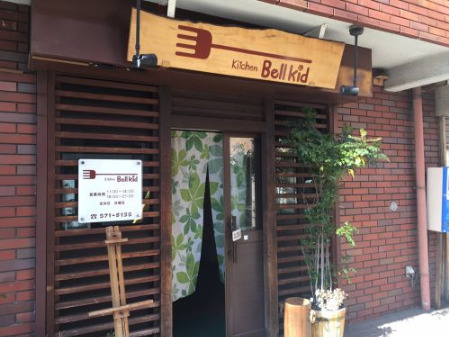 飲食店　Kitchen Bellkid 　キッチンベルキッド（飲食店）まで266m