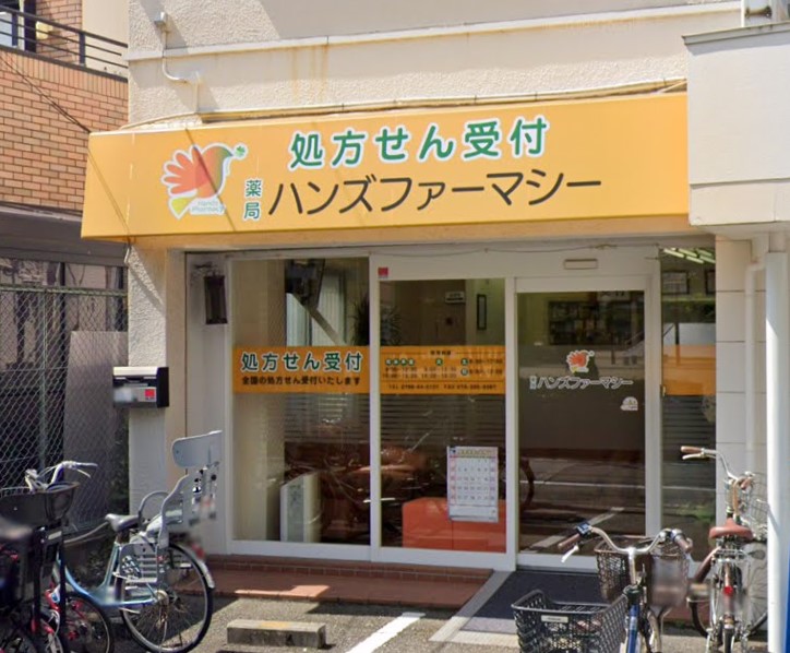 ドラックストア　薬局ハンズファーマシー（ドラッグストア）まで89m